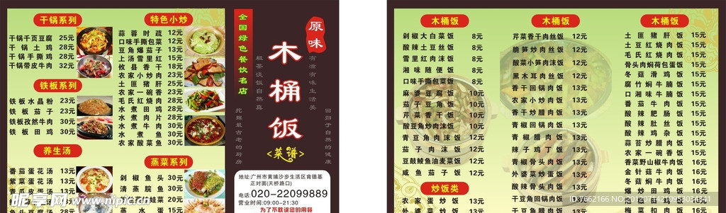 木桶饭食谱 原味木桶饭价目表