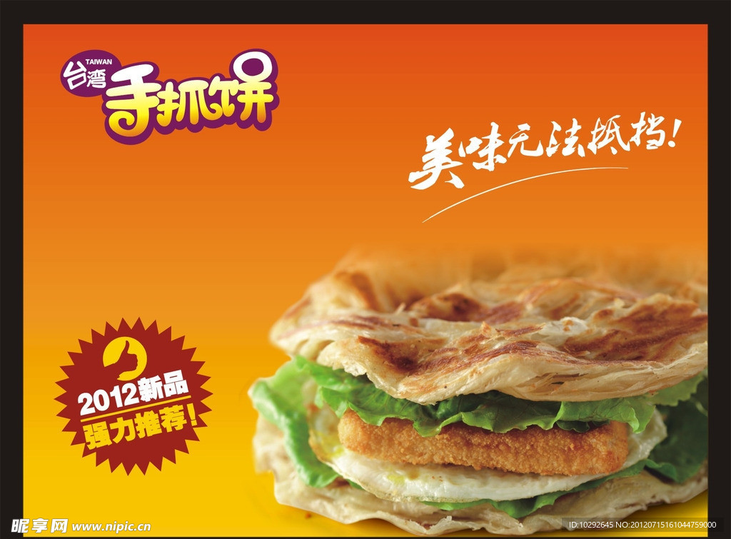 抓饼 价格表 标志 原味饼