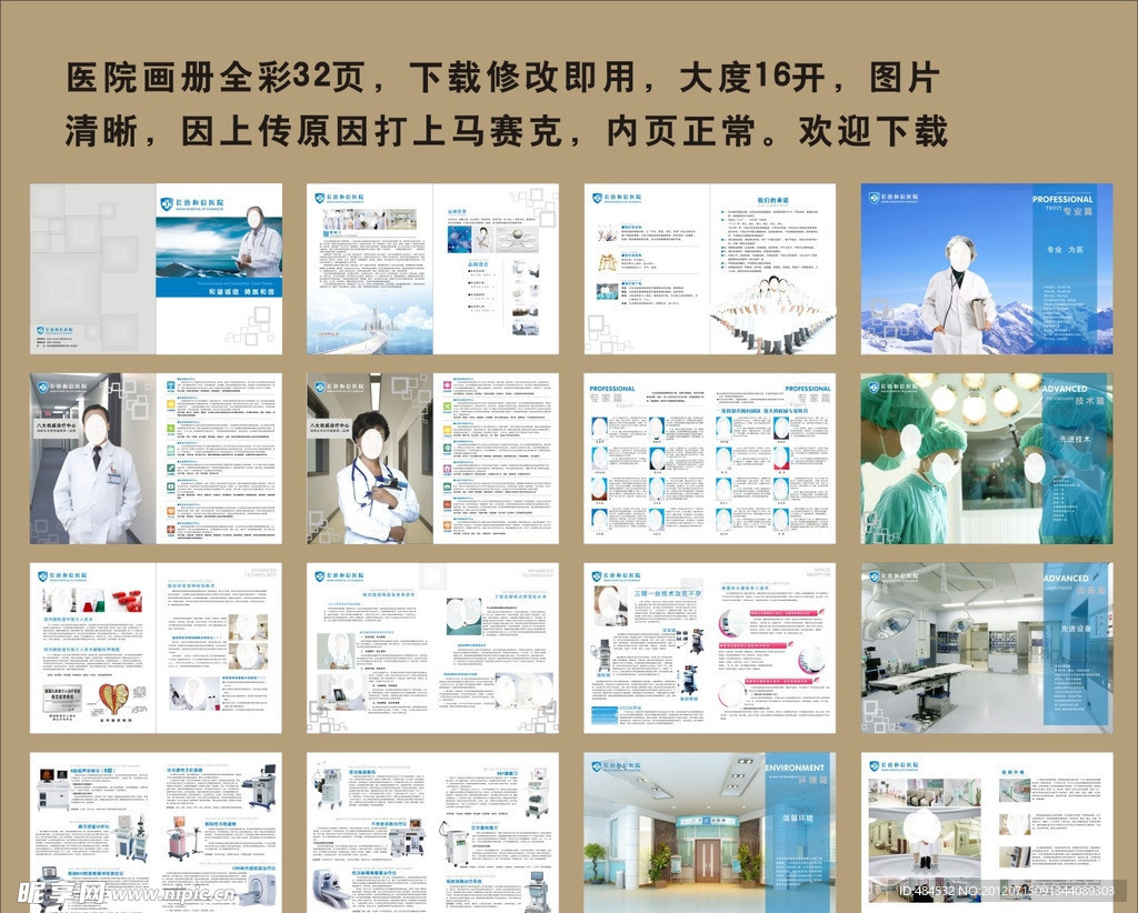 医院画册