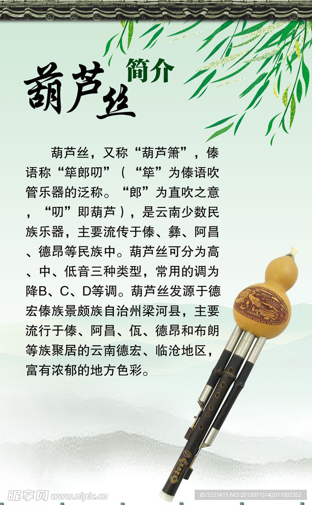 葫芦丝简介展板