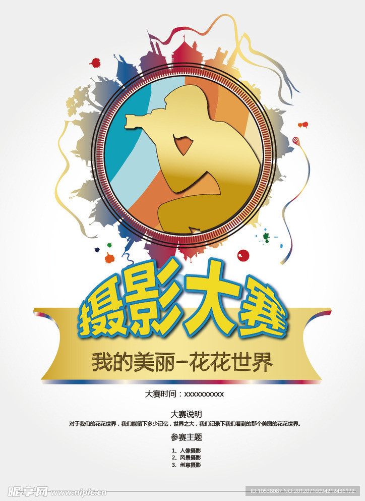 摄影大赛海报