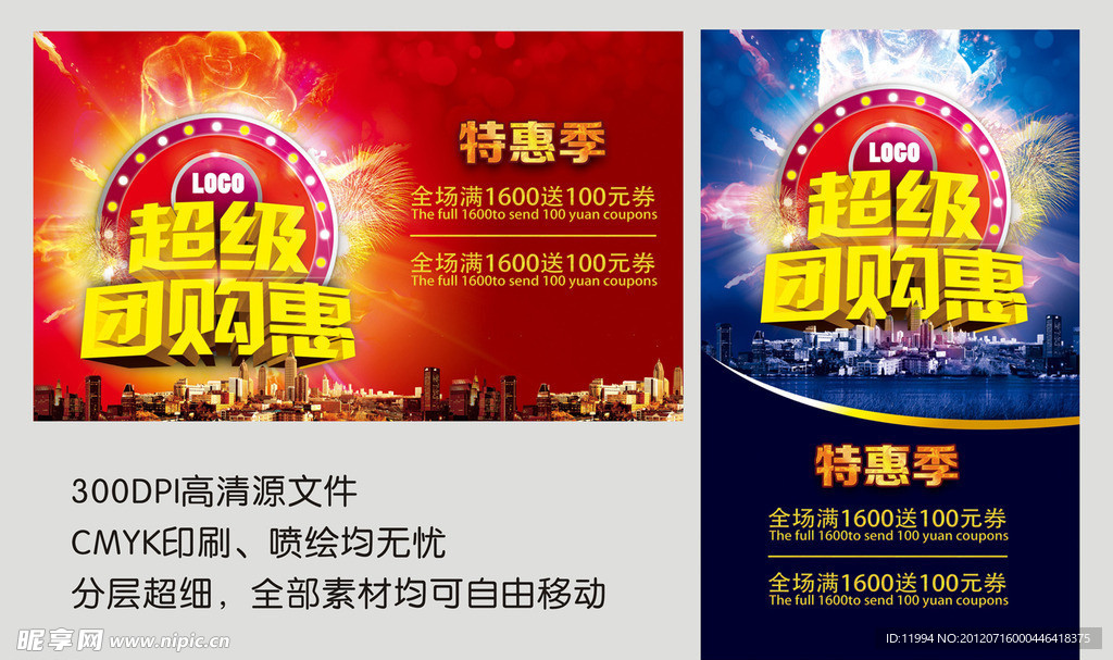 团购 超级团购惠