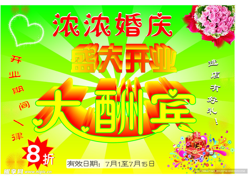 盛大开业 大酬宾