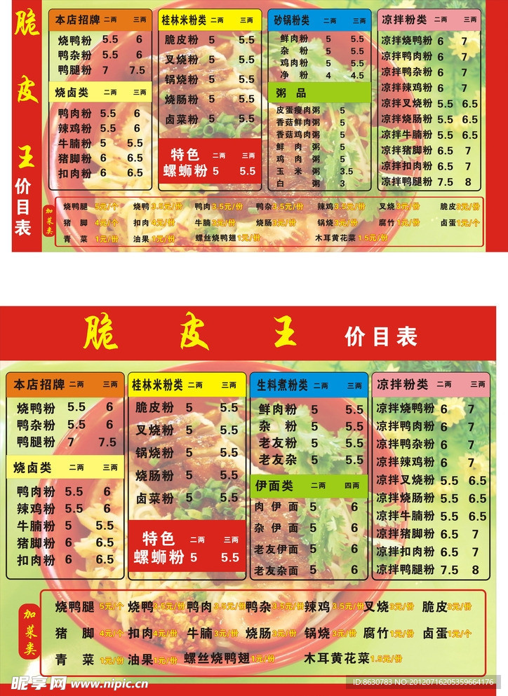 脆皮王 价目表 招牌