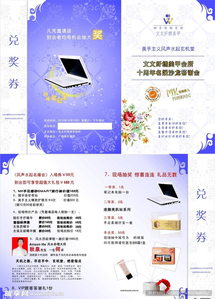 文文纤秀邀请函