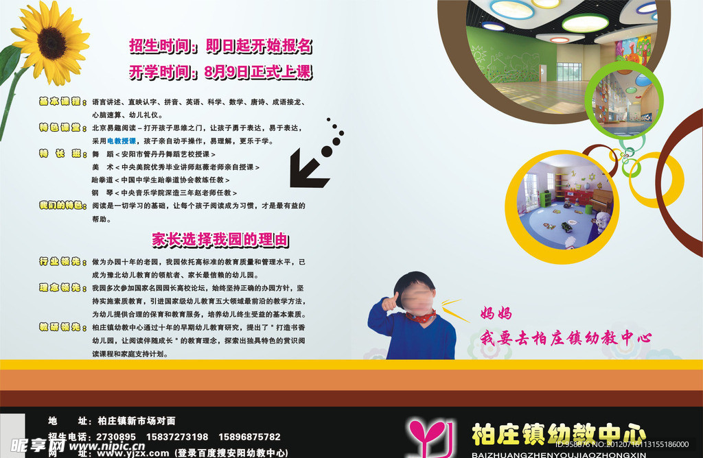 幼儿园彩页