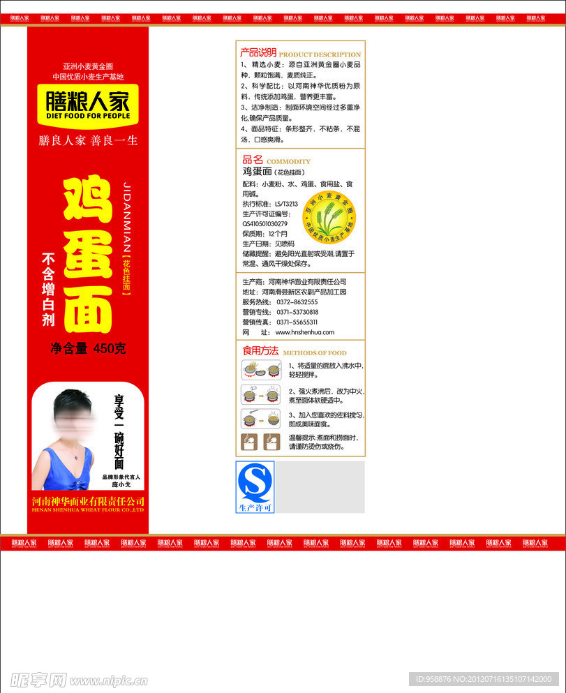 膳粮人家鸡蛋面