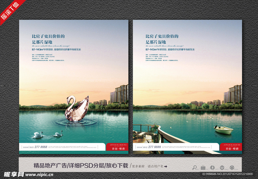 房地产广告 首创悦府