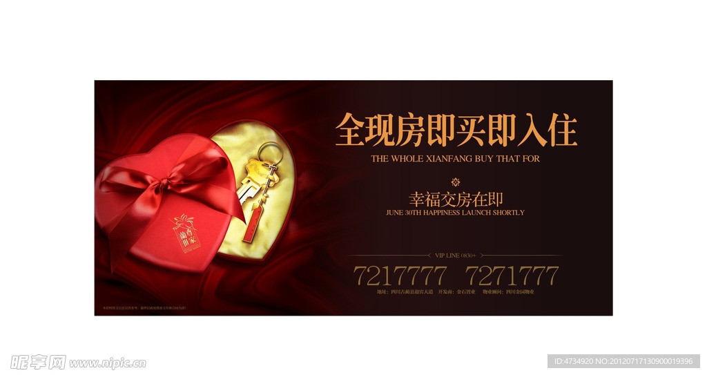 高清房地产交房广告