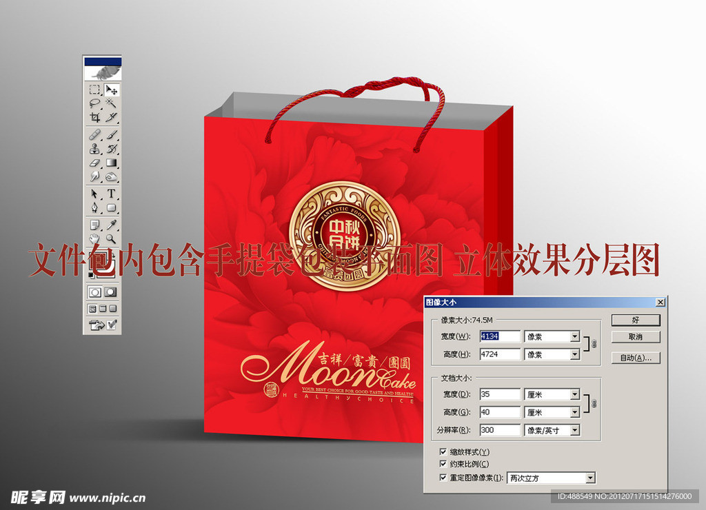 中秋月饼手提袋（平面图）