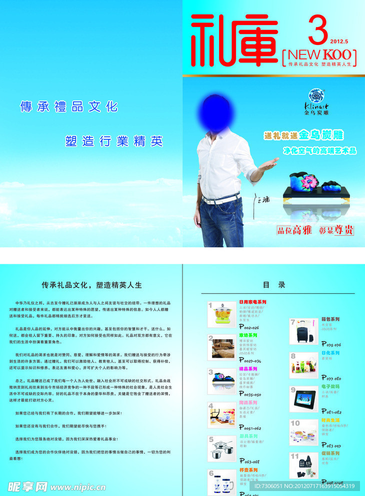 礼品公司画册