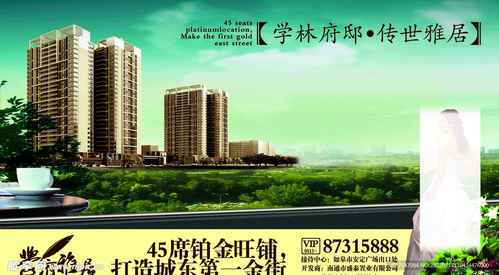 房地产广告 学府雅居 万邦房产