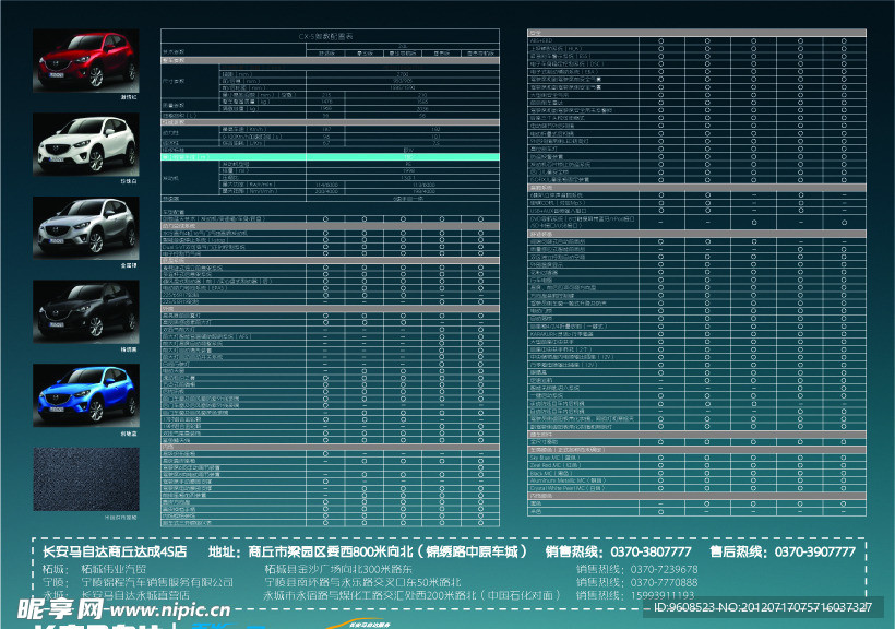 长安马自达CX 5参数表