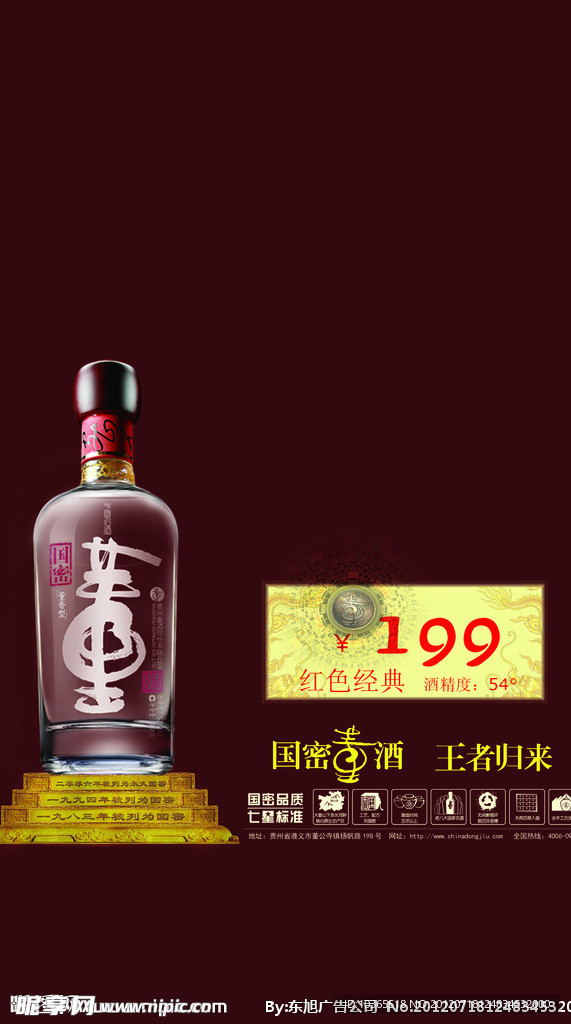 董酒价格标签