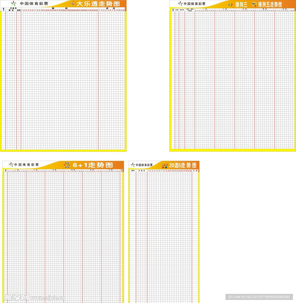 体彩走势图