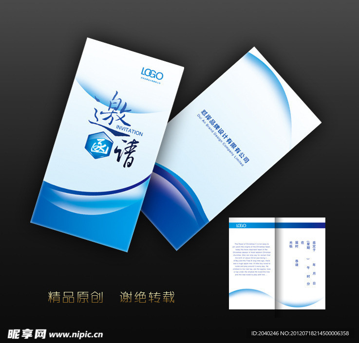 蓝色邀请函