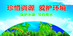 爱护环境公益海报