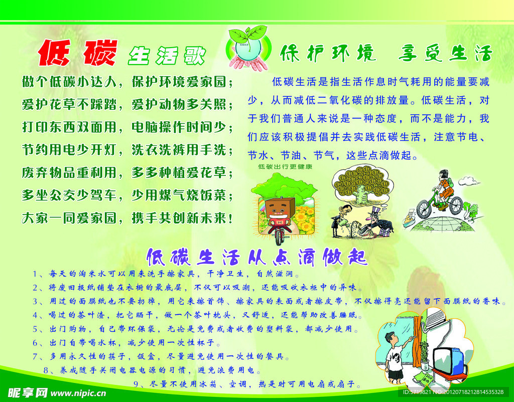 低碳生活