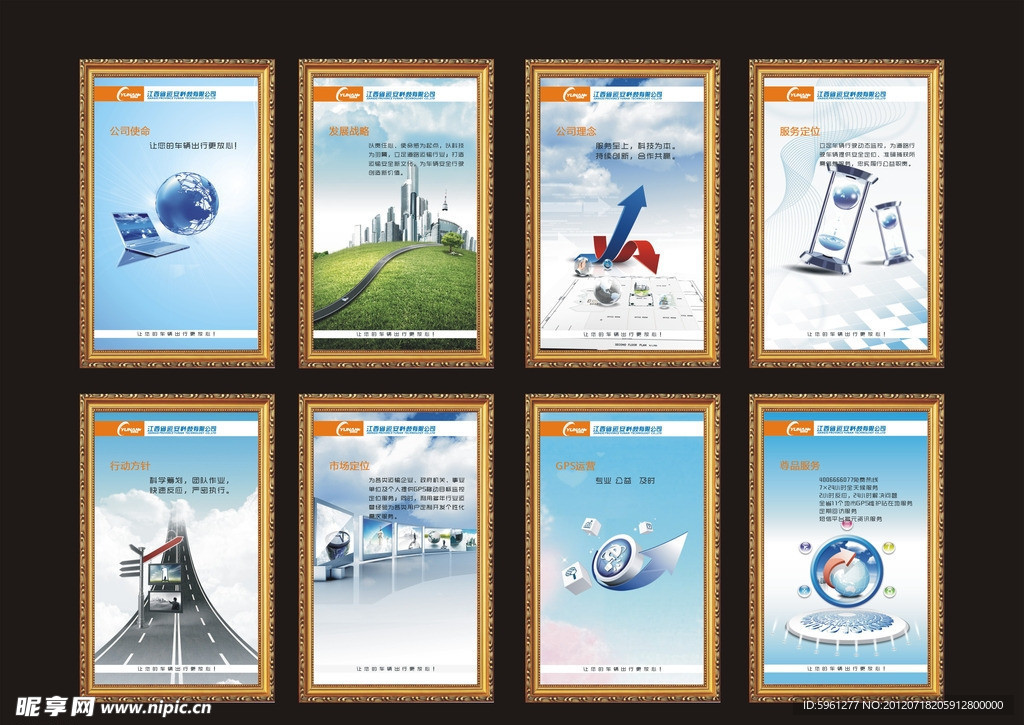 企业文化墙 (部分图片合层)