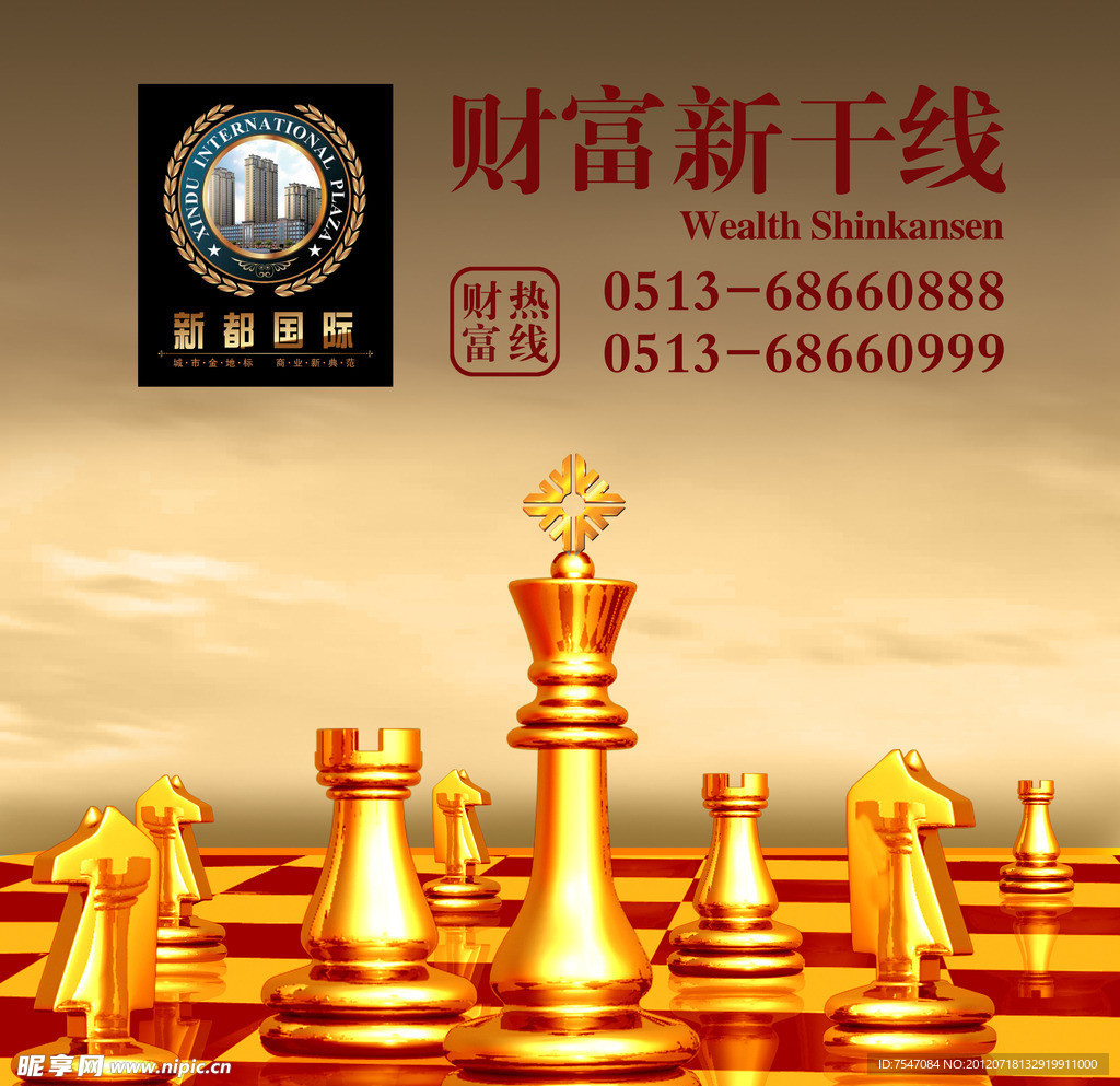 财富新干线 地产商广告