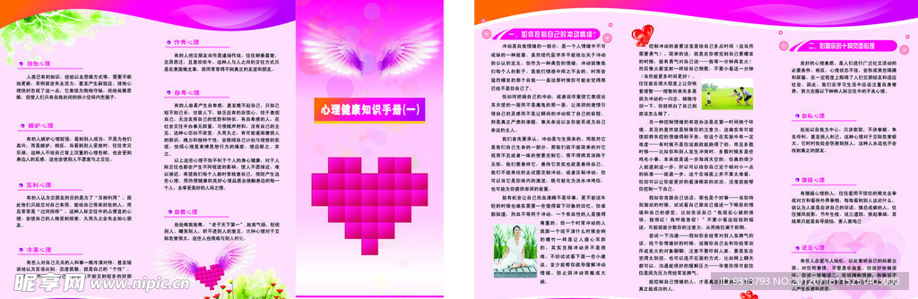 心理辅导三折页