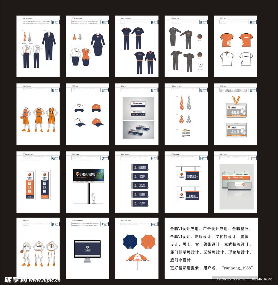 全套品牌推广及应用