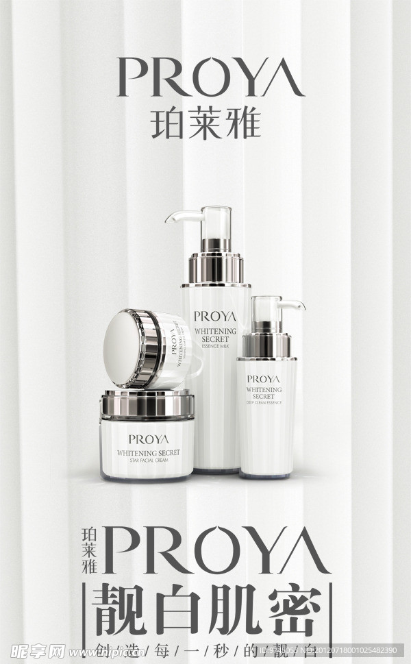 珀莱雅靓白肌密挂轴