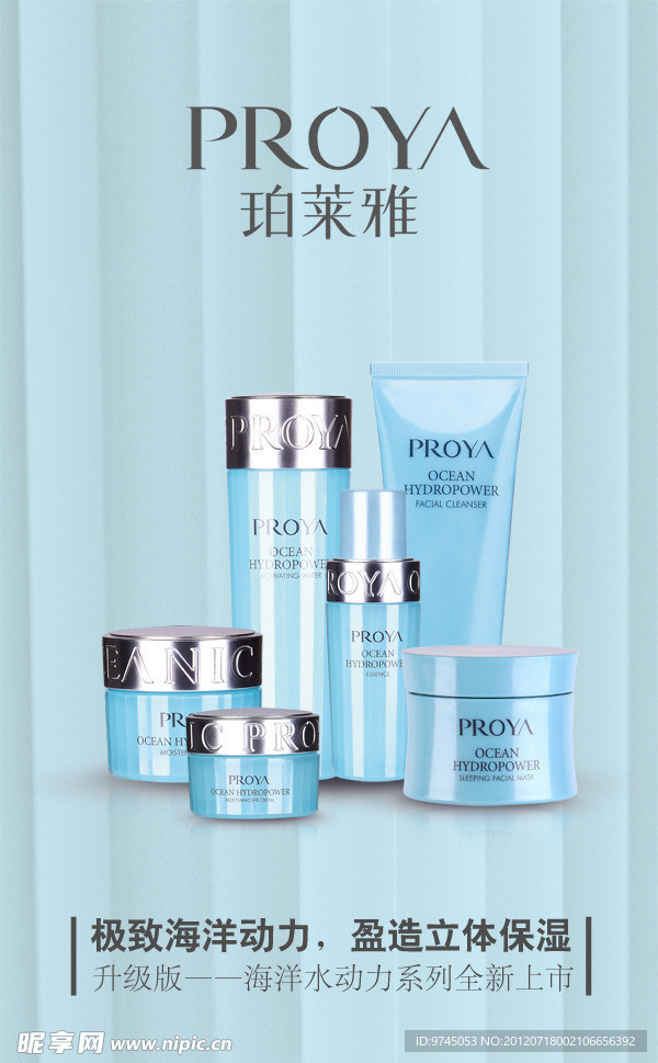 珀莱雅海洋水动力挂轴