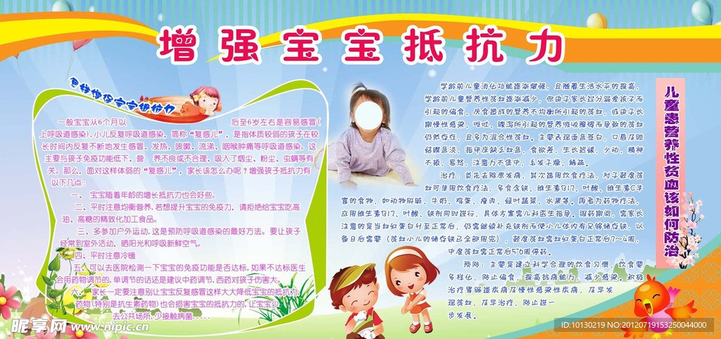 增强宝宝抵抗力