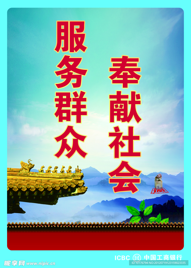 服务群众 奉献社会 企业展板