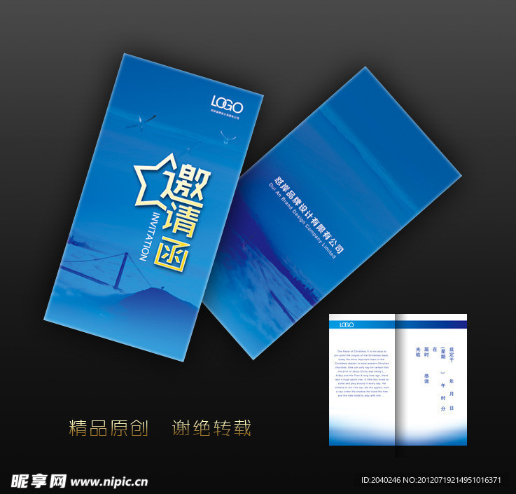 蓝色邀请函