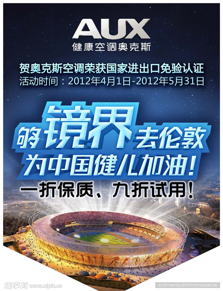 奥克期空调海报