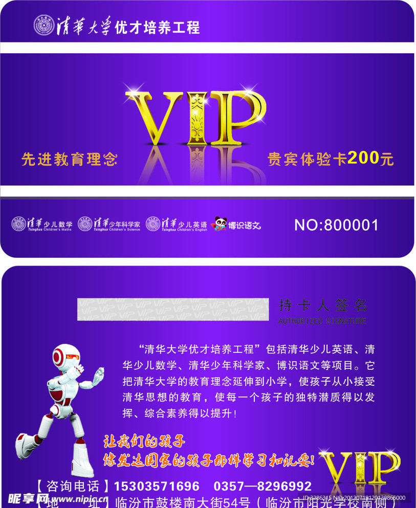 VIP会员卡