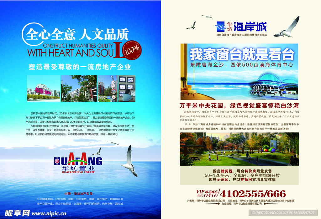 地产展会会刊 地产杂志跨页 海岸城