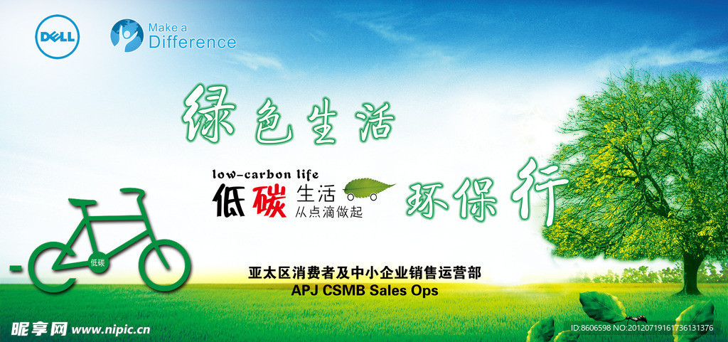 低碳生活 绿色生活