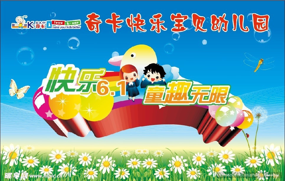 六一儿童节背景墙