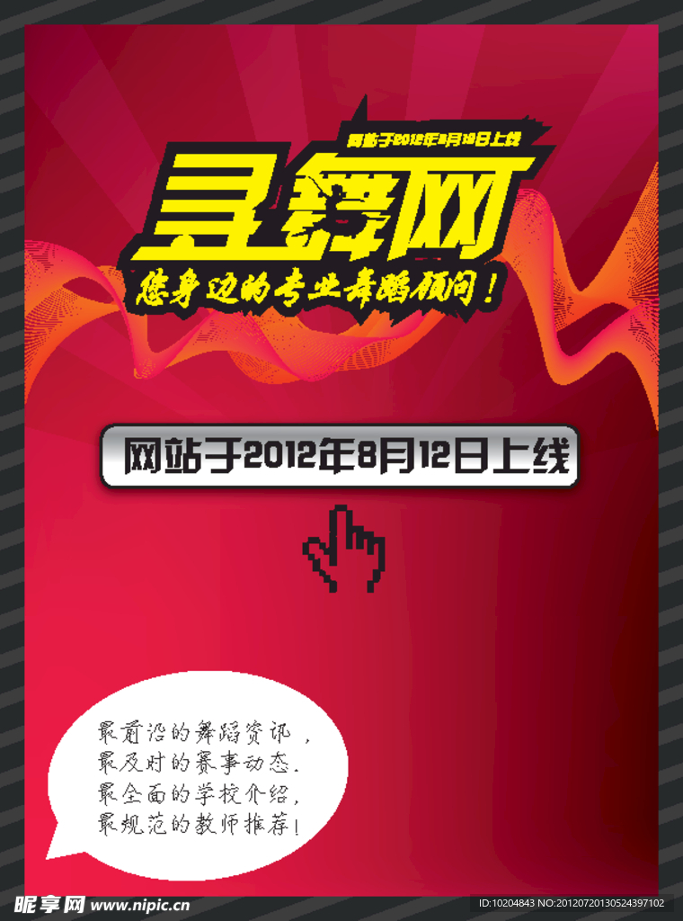 舞蹈网站海报设计