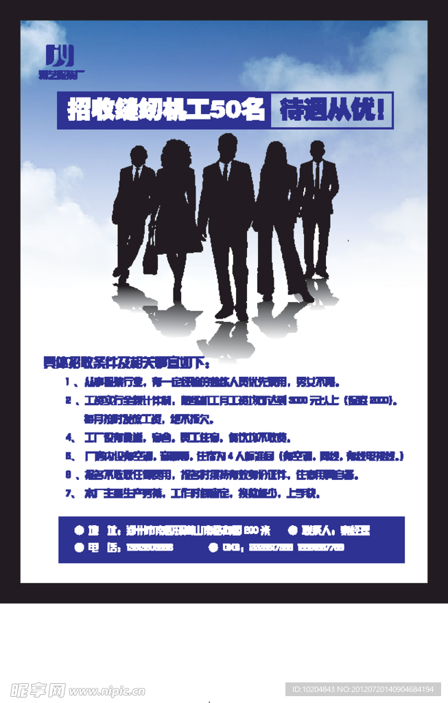 招聘海报