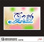 夏天创意海报