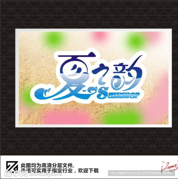 夏天创意海报