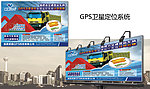 物流车GPS海报