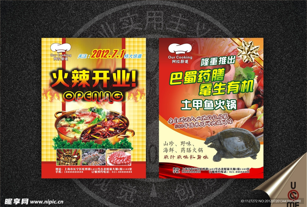 阿拉厨道开业宣传单