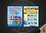 海鲜节宣传单