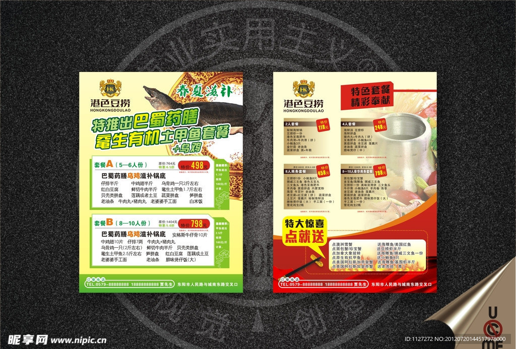 套餐宣传单