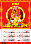 2013财神到