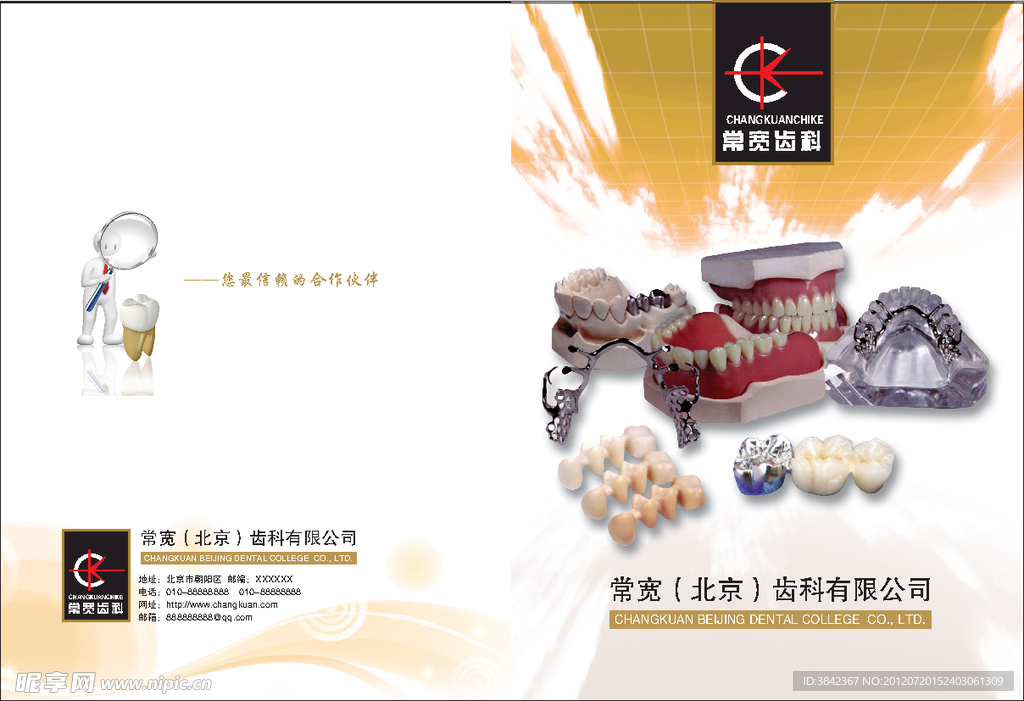 口腔牙科齿科画册宣传册