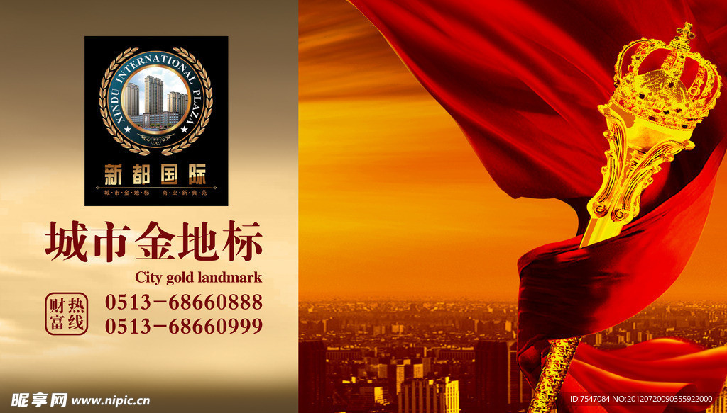 新都国际 华恒地产