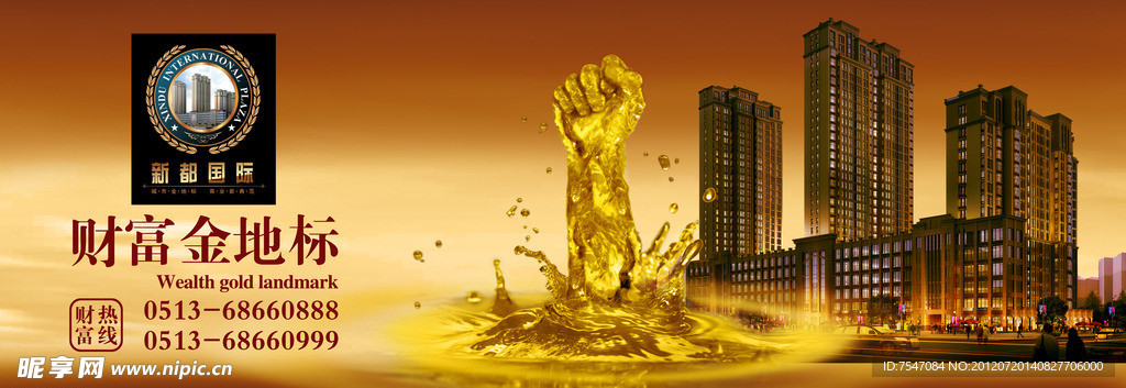 新都国际华恒地产房地产广告模板设计