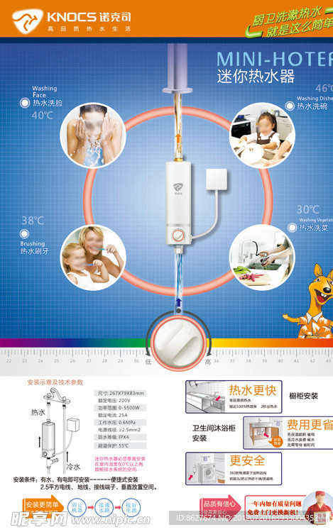 诺克司热水器海报