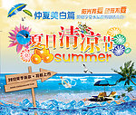 夏日清凉节